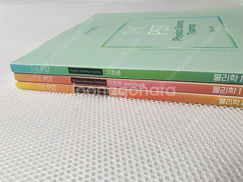 THE PST 물리학1 기초편+워크북+중급편 / 최신 기본간호학 1,2권/ 간호과정과 비판적 사고/ 교육과정 재구성...--4